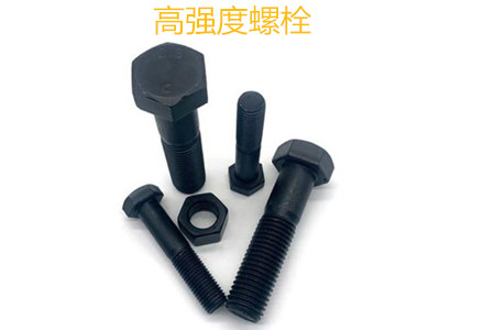 高強度螺栓有哪些擰緊方式？
