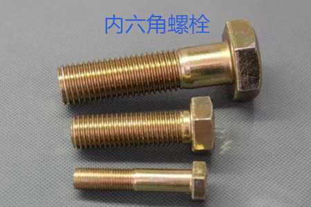 內(nèi)六角螺栓使用時(shí)的誤區(qū)有哪些？